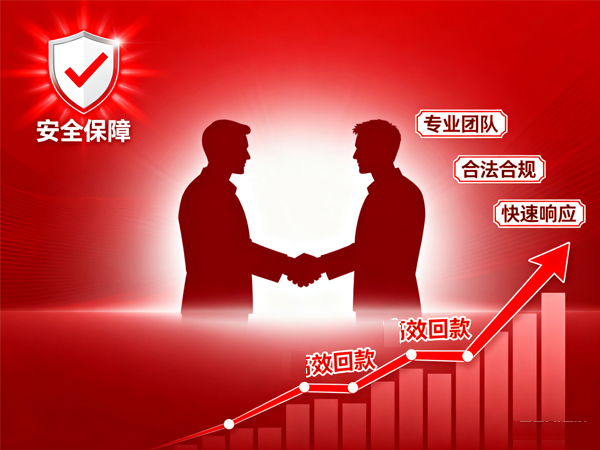 优先查胶州讨债公司合规资质
